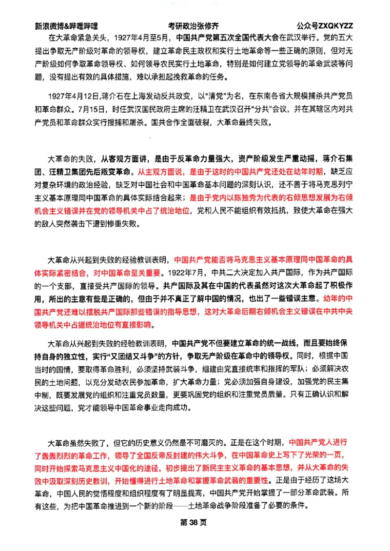 26张修齐考研政治飞跃八十分_2025专四专八真题及备考资料_肖秀荣押题汇总_11张修齐十页纸_26张修齐《考研政治飞跃八十分》