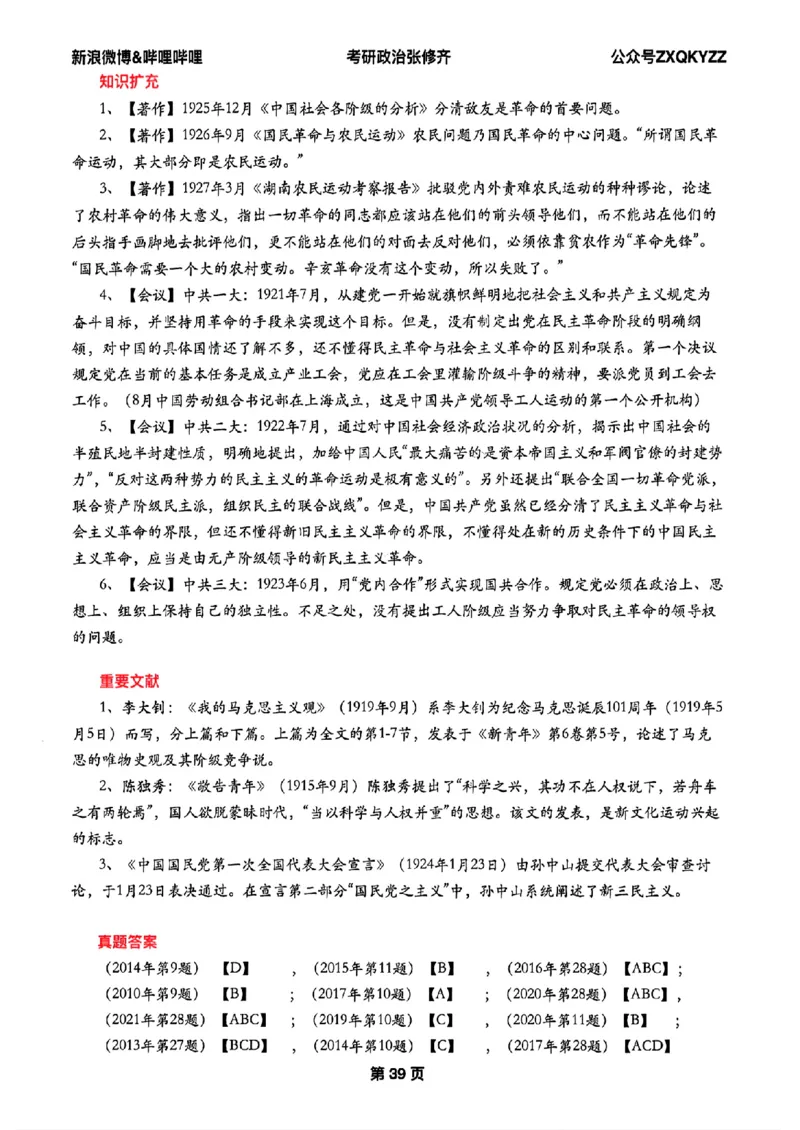 26张修齐考研政治飞跃八十分_2025专四专八真题及备考资料_肖秀荣押题汇总_11张修齐十页纸_26张修齐《考研政治飞跃八十分》
