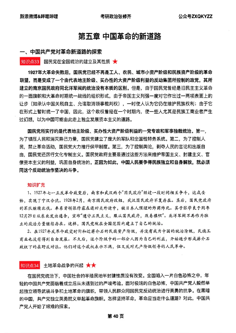 26张修齐考研政治飞跃八十分_2025专四专八真题及备考资料_肖秀荣押题汇总_11张修齐十页纸_26张修齐《考研政治飞跃八十分》