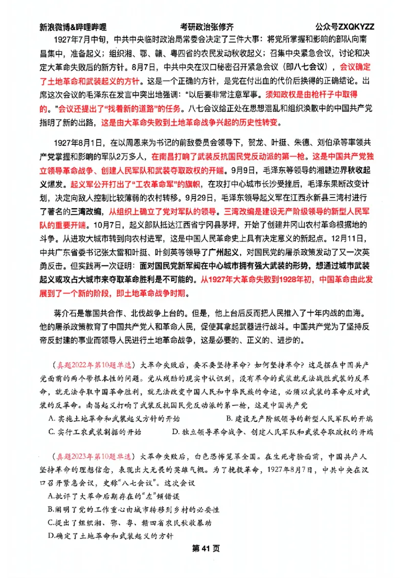 26张修齐考研政治飞跃八十分_2025专四专八真题及备考资料_肖秀荣押题汇总_11张修齐十页纸_26张修齐《考研政治飞跃八十分》