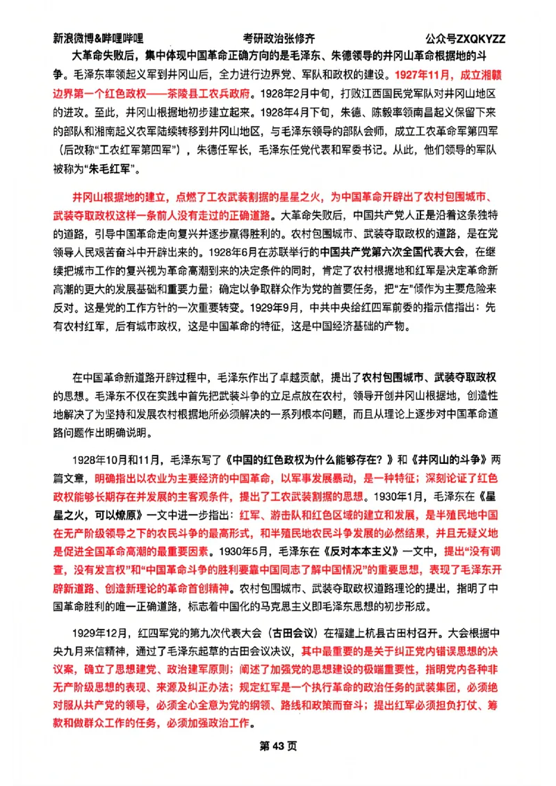 26张修齐考研政治飞跃八十分_2025专四专八真题及备考资料_肖秀荣押题汇总_11张修齐十页纸_26张修齐《考研政治飞跃八十分》