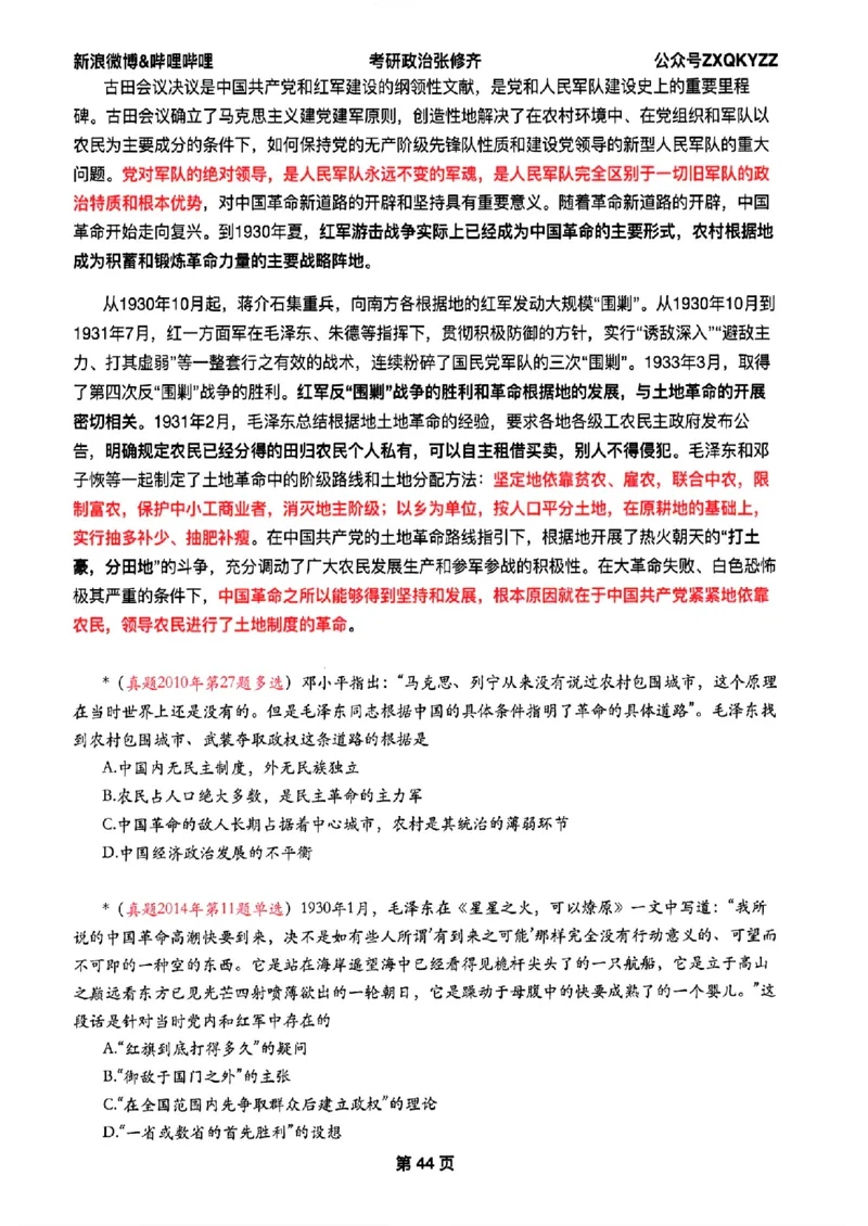 26张修齐考研政治飞跃八十分_2025专四专八真题及备考资料_肖秀荣押题汇总_11张修齐十页纸_26张修齐《考研政治飞跃八十分》