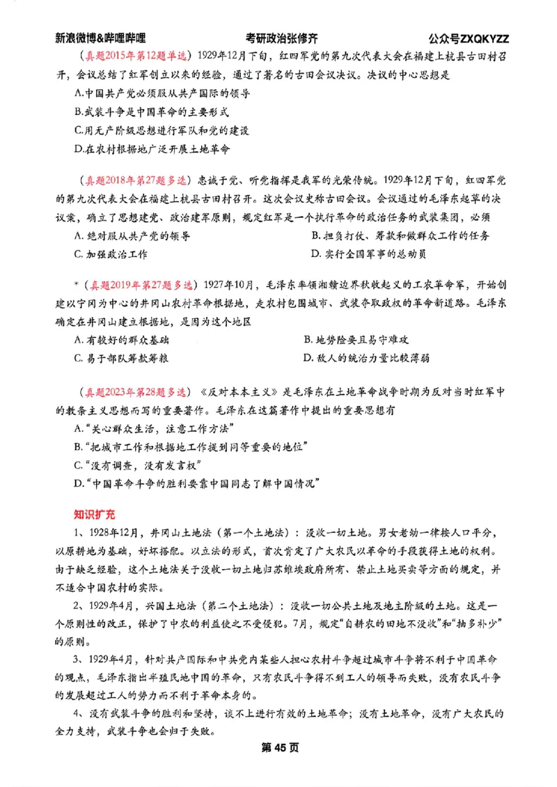 26张修齐考研政治飞跃八十分_2025专四专八真题及备考资料_肖秀荣押题汇总_11张修齐十页纸_26张修齐《考研政治飞跃八十分》