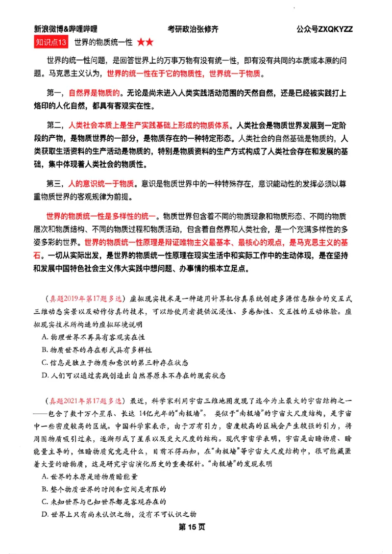 26张修齐考研政治飞跃八十分_2025专四专八真题及备考资料_肖秀荣押题汇总_11张修齐十页纸_26张修齐《考研政治飞跃八十分》