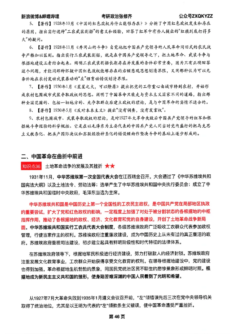 26张修齐考研政治飞跃八十分_2025专四专八真题及备考资料_肖秀荣押题汇总_11张修齐十页纸_26张修齐《考研政治飞跃八十分》