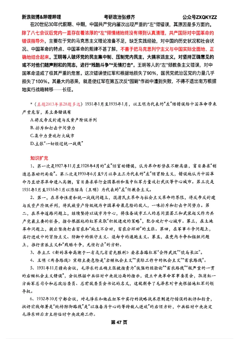 26张修齐考研政治飞跃八十分_2025专四专八真题及备考资料_肖秀荣押题汇总_11张修齐十页纸_26张修齐《考研政治飞跃八十分》