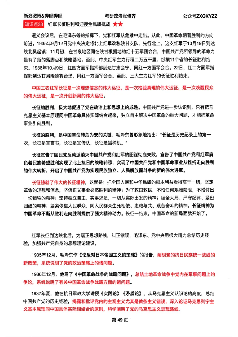 26张修齐考研政治飞跃八十分_2025专四专八真题及备考资料_肖秀荣押题汇总_11张修齐十页纸_26张修齐《考研政治飞跃八十分》