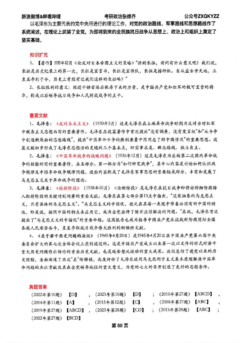 26张修齐考研政治飞跃八十分_2025专四专八真题及备考资料_肖秀荣押题汇总_11张修齐十页纸_26张修齐《考研政治飞跃八十分》