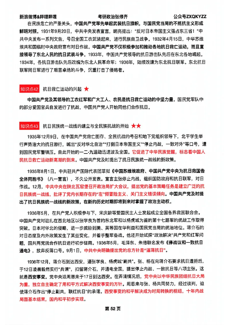 26张修齐考研政治飞跃八十分_2025专四专八真题及备考资料_肖秀荣押题汇总_11张修齐十页纸_26张修齐《考研政治飞跃八十分》