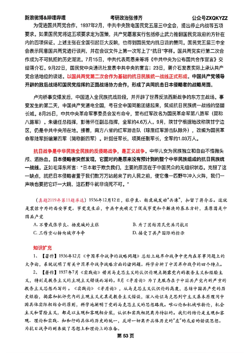 26张修齐考研政治飞跃八十分_2025专四专八真题及备考资料_肖秀荣押题汇总_11张修齐十页纸_26张修齐《考研政治飞跃八十分》