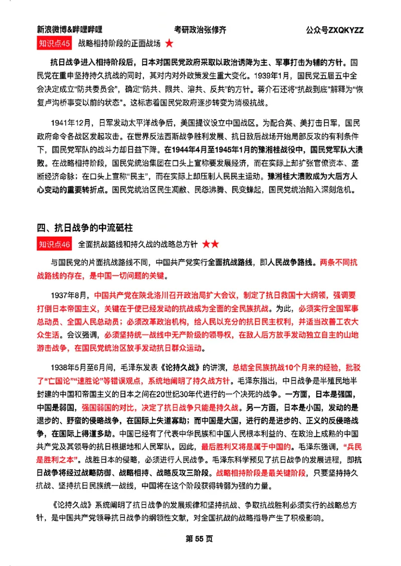 26张修齐考研政治飞跃八十分_2025专四专八真题及备考资料_肖秀荣押题汇总_11张修齐十页纸_26张修齐《考研政治飞跃八十分》