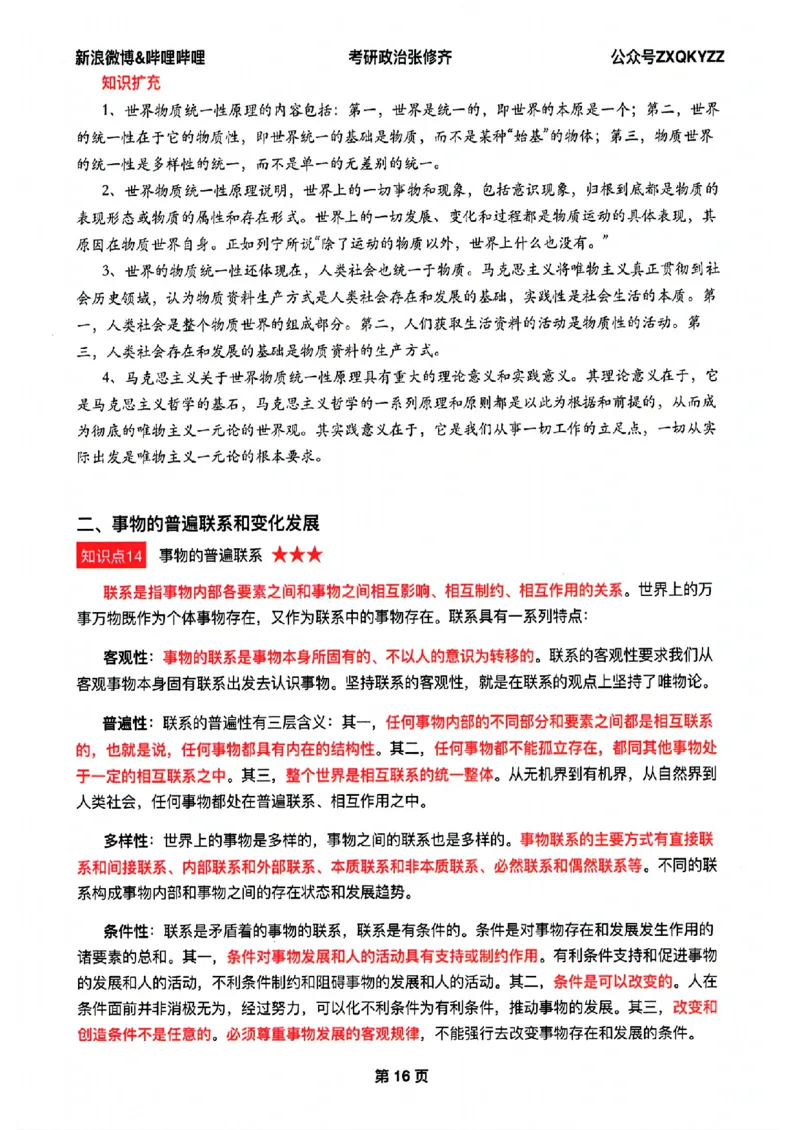 26张修齐考研政治飞跃八十分_2025专四专八真题及备考资料_肖秀荣押题汇总_11张修齐十页纸_26张修齐《考研政治飞跃八十分》