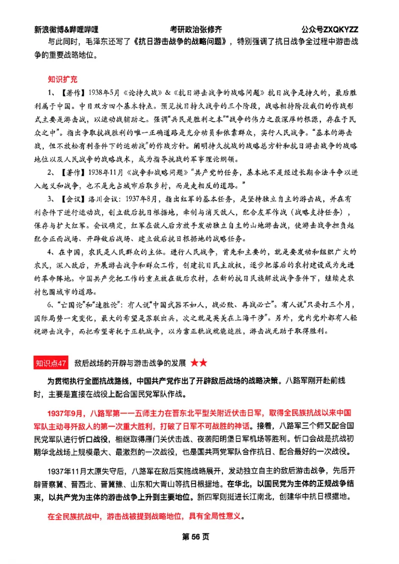 26张修齐考研政治飞跃八十分_2025专四专八真题及备考资料_肖秀荣押题汇总_11张修齐十页纸_26张修齐《考研政治飞跃八十分》