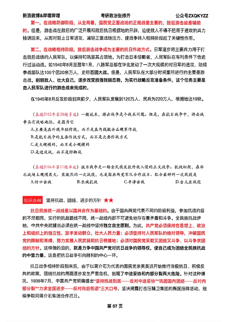 26张修齐考研政治飞跃八十分_2025专四专八真题及备考资料_肖秀荣押题汇总_11张修齐十页纸_26张修齐《考研政治飞跃八十分》