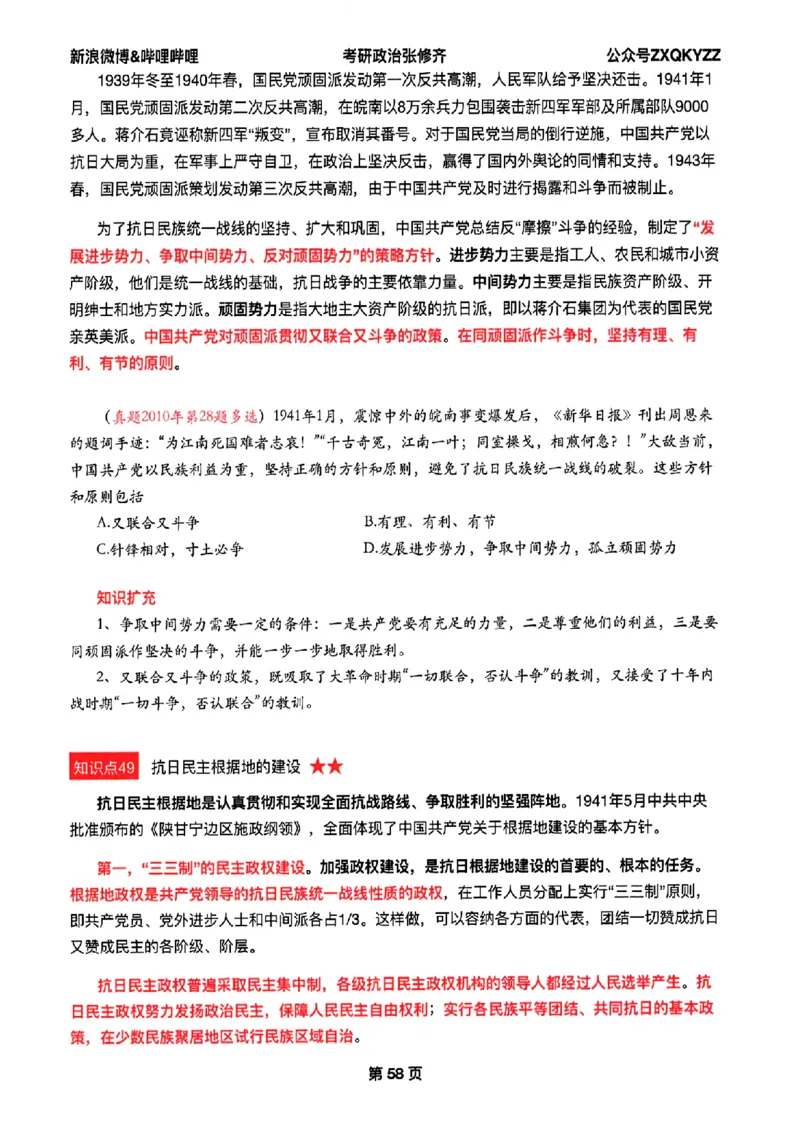 26张修齐考研政治飞跃八十分_2025专四专八真题及备考资料_肖秀荣押题汇总_11张修齐十页纸_26张修齐《考研政治飞跃八十分》
