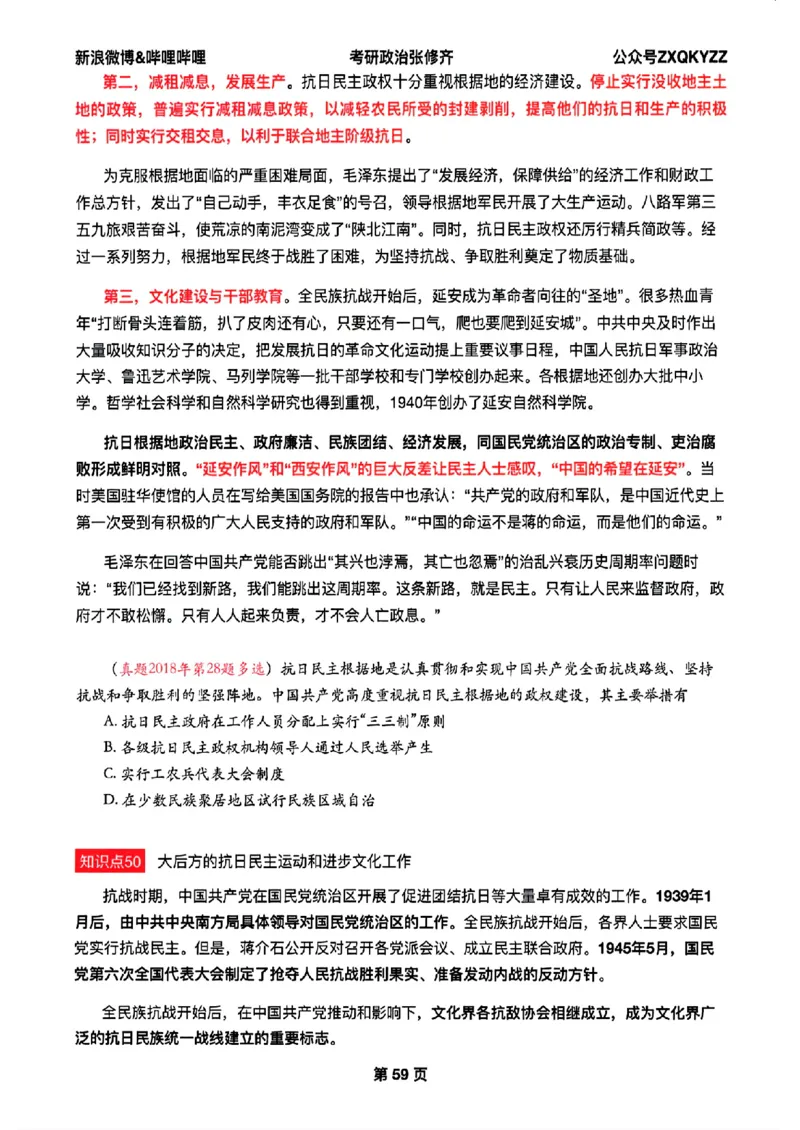 26张修齐考研政治飞跃八十分_2025专四专八真题及备考资料_肖秀荣押题汇总_11张修齐十页纸_26张修齐《考研政治飞跃八十分》