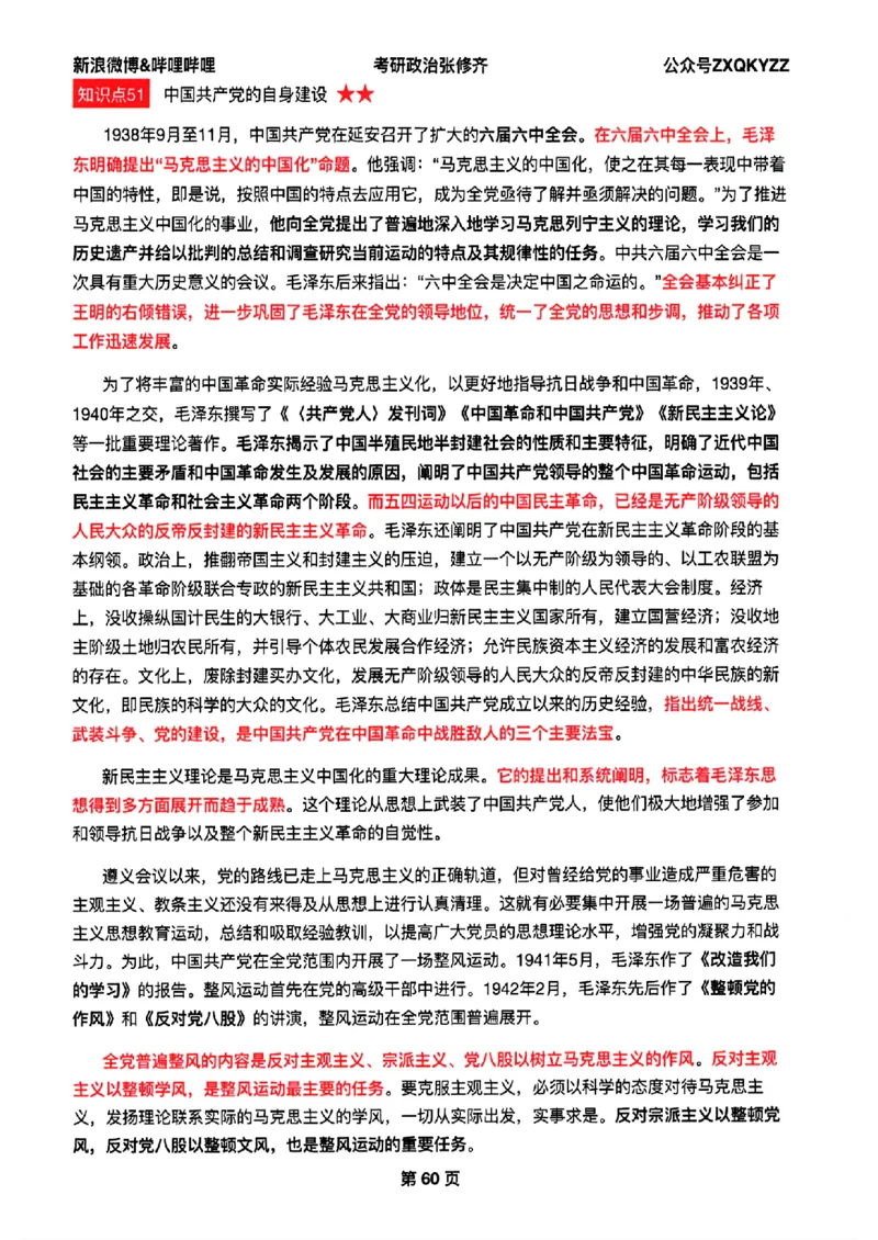 26张修齐考研政治飞跃八十分_2025专四专八真题及备考资料_肖秀荣押题汇总_11张修齐十页纸_26张修齐《考研政治飞跃八十分》