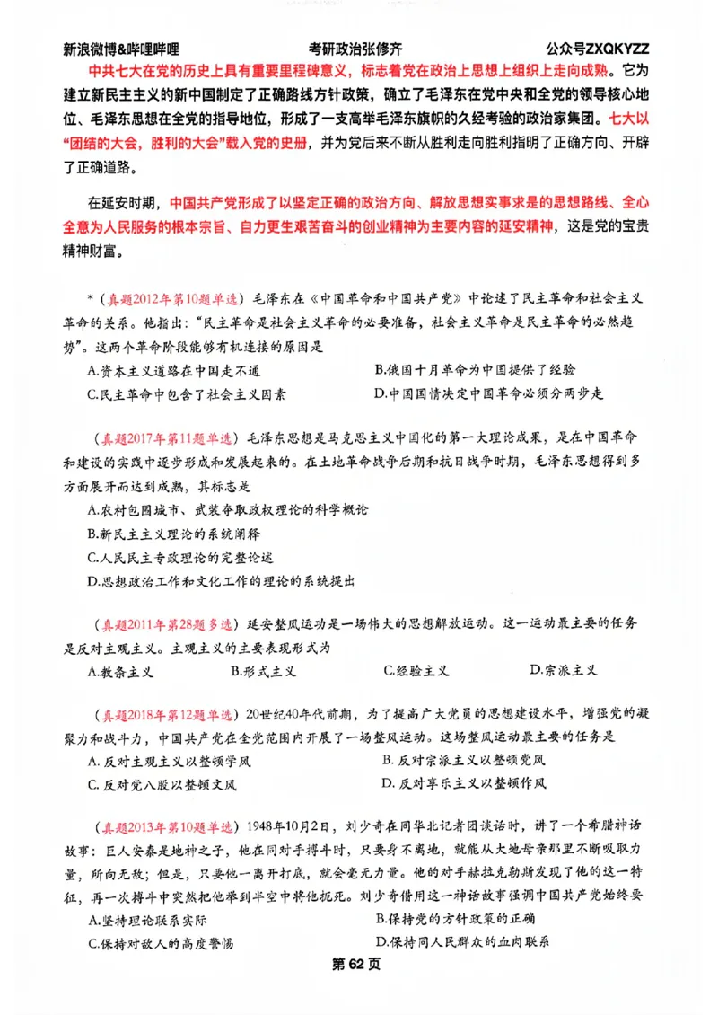 26张修齐考研政治飞跃八十分_2025专四专八真题及备考资料_肖秀荣押题汇总_11张修齐十页纸_26张修齐《考研政治飞跃八十分》