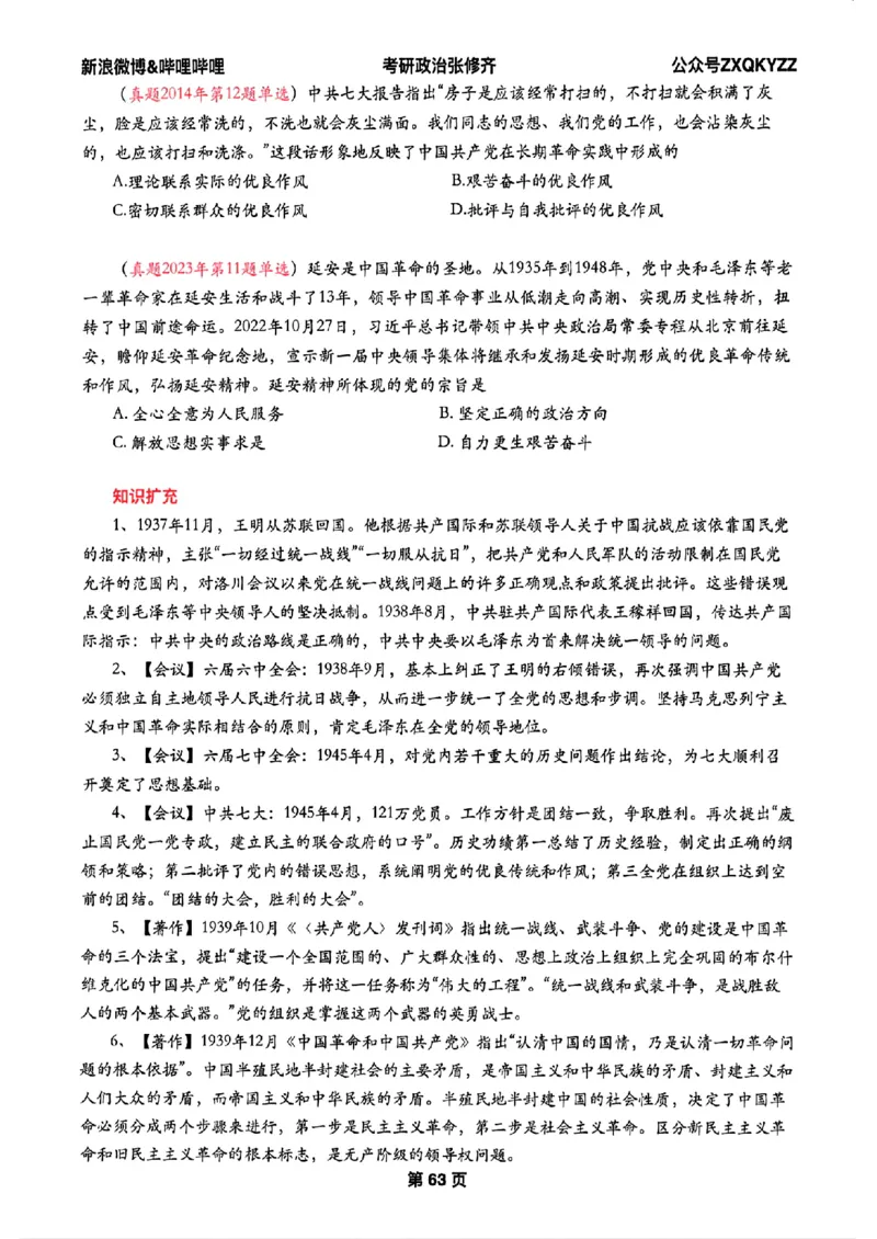 26张修齐考研政治飞跃八十分_2025专四专八真题及备考资料_肖秀荣押题汇总_11张修齐十页纸_26张修齐《考研政治飞跃八十分》