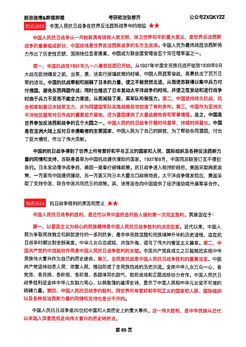 26张修齐考研政治飞跃八十分_2025专四专八真题及备考资料_肖秀荣押题汇总_11张修齐十页纸_26张修齐《考研政治飞跃八十分》
