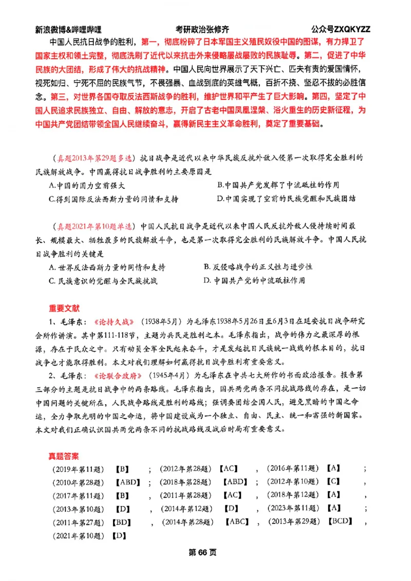 26张修齐考研政治飞跃八十分_2025专四专八真题及备考资料_肖秀荣押题汇总_11张修齐十页纸_26张修齐《考研政治飞跃八十分》