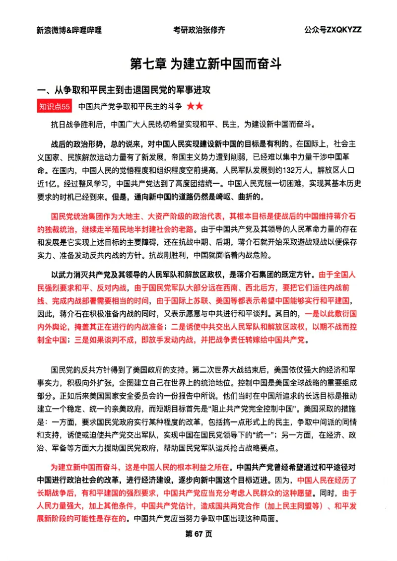 26张修齐考研政治飞跃八十分_2025专四专八真题及备考资料_肖秀荣押题汇总_11张修齐十页纸_26张修齐《考研政治飞跃八十分》