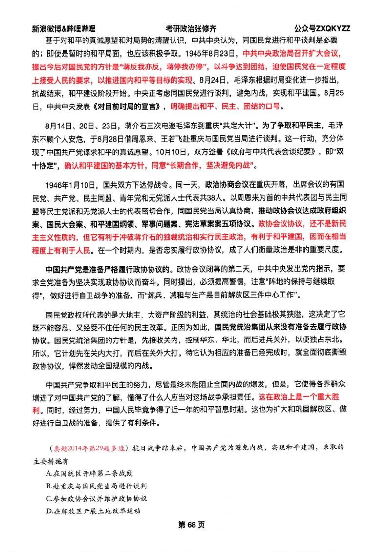 26张修齐考研政治飞跃八十分_2025专四专八真题及备考资料_肖秀荣押题汇总_11张修齐十页纸_26张修齐《考研政治飞跃八十分》