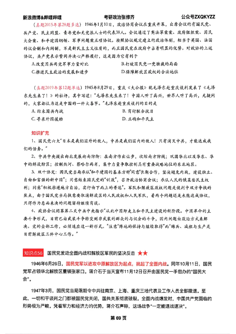 26张修齐考研政治飞跃八十分_2025专四专八真题及备考资料_肖秀荣押题汇总_11张修齐十页纸_26张修齐《考研政治飞跃八十分》
