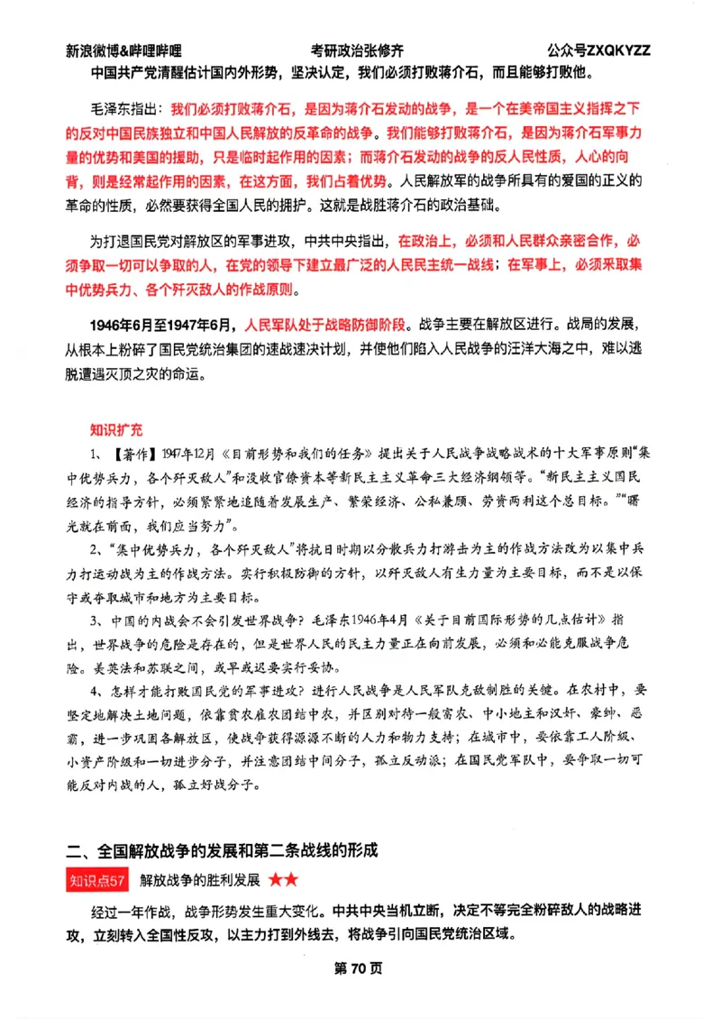 26张修齐考研政治飞跃八十分_2025专四专八真题及备考资料_肖秀荣押题汇总_11张修齐十页纸_26张修齐《考研政治飞跃八十分》