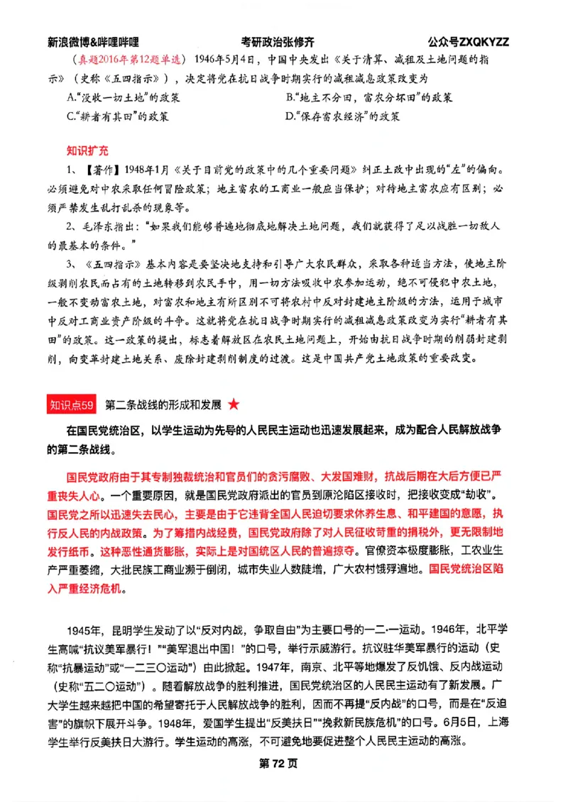 26张修齐考研政治飞跃八十分_2025专四专八真题及备考资料_肖秀荣押题汇总_11张修齐十页纸_26张修齐《考研政治飞跃八十分》