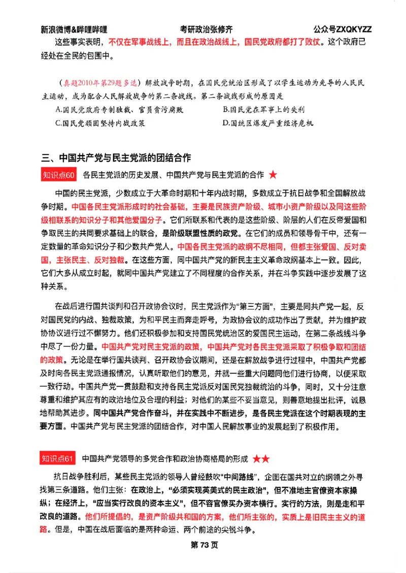 26张修齐考研政治飞跃八十分_2025专四专八真题及备考资料_肖秀荣押题汇总_11张修齐十页纸_26张修齐《考研政治飞跃八十分》
