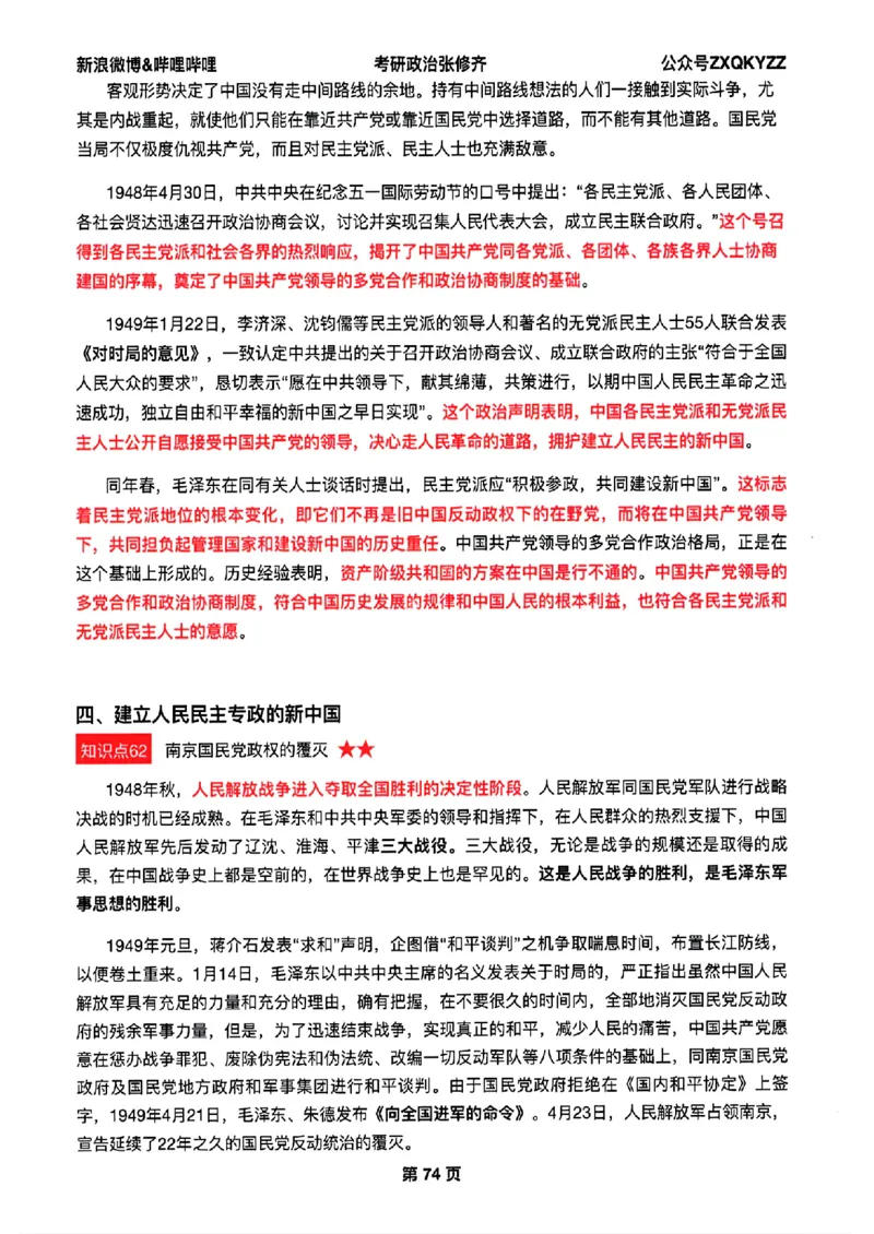 26张修齐考研政治飞跃八十分_2025专四专八真题及备考资料_肖秀荣押题汇总_11张修齐十页纸_26张修齐《考研政治飞跃八十分》