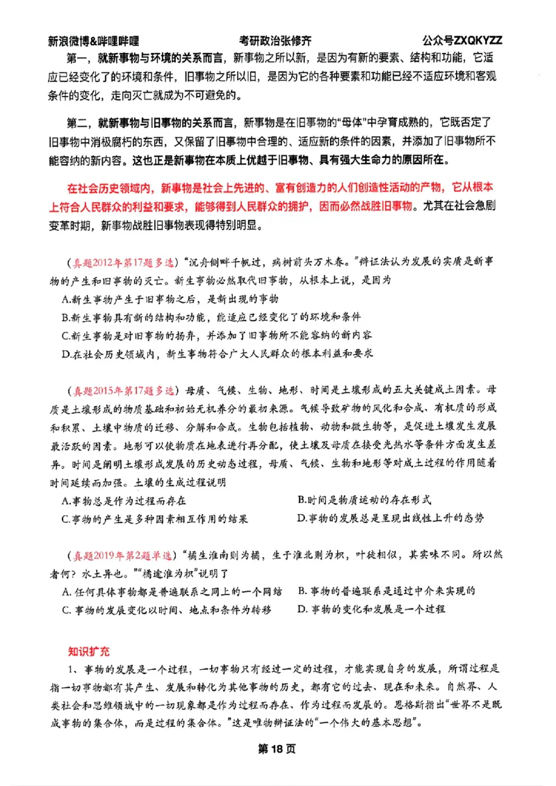 26张修齐考研政治飞跃八十分_2025专四专八真题及备考资料_肖秀荣押题汇总_11张修齐十页纸_26张修齐《考研政治飞跃八十分》