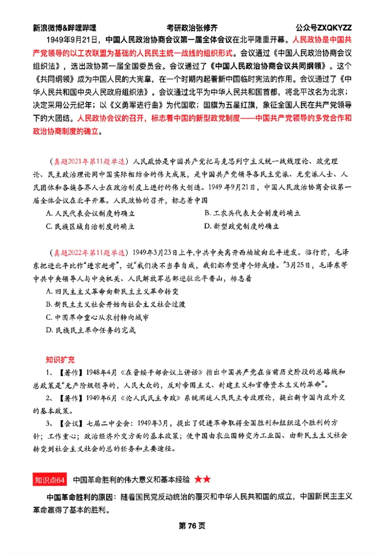 26张修齐考研政治飞跃八十分_2025专四专八真题及备考资料_肖秀荣押题汇总_11张修齐十页纸_26张修齐《考研政治飞跃八十分》