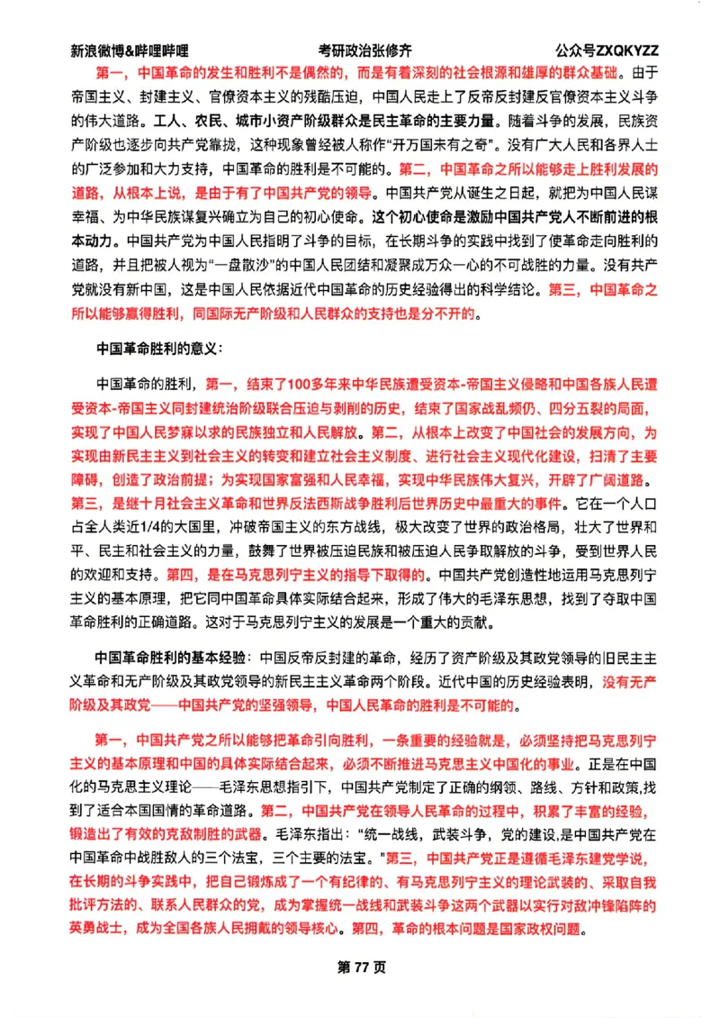 26张修齐考研政治飞跃八十分_2025专四专八真题及备考资料_肖秀荣押题汇总_11张修齐十页纸_26张修齐《考研政治飞跃八十分》