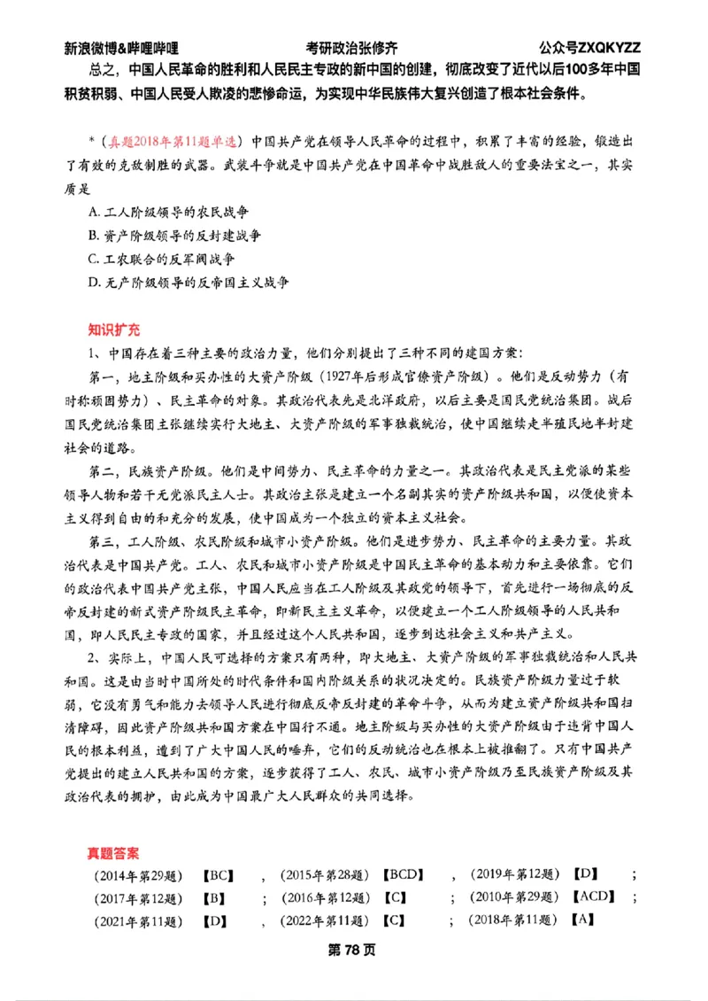 26张修齐考研政治飞跃八十分_2025专四专八真题及备考资料_肖秀荣押题汇总_11张修齐十页纸_26张修齐《考研政治飞跃八十分》