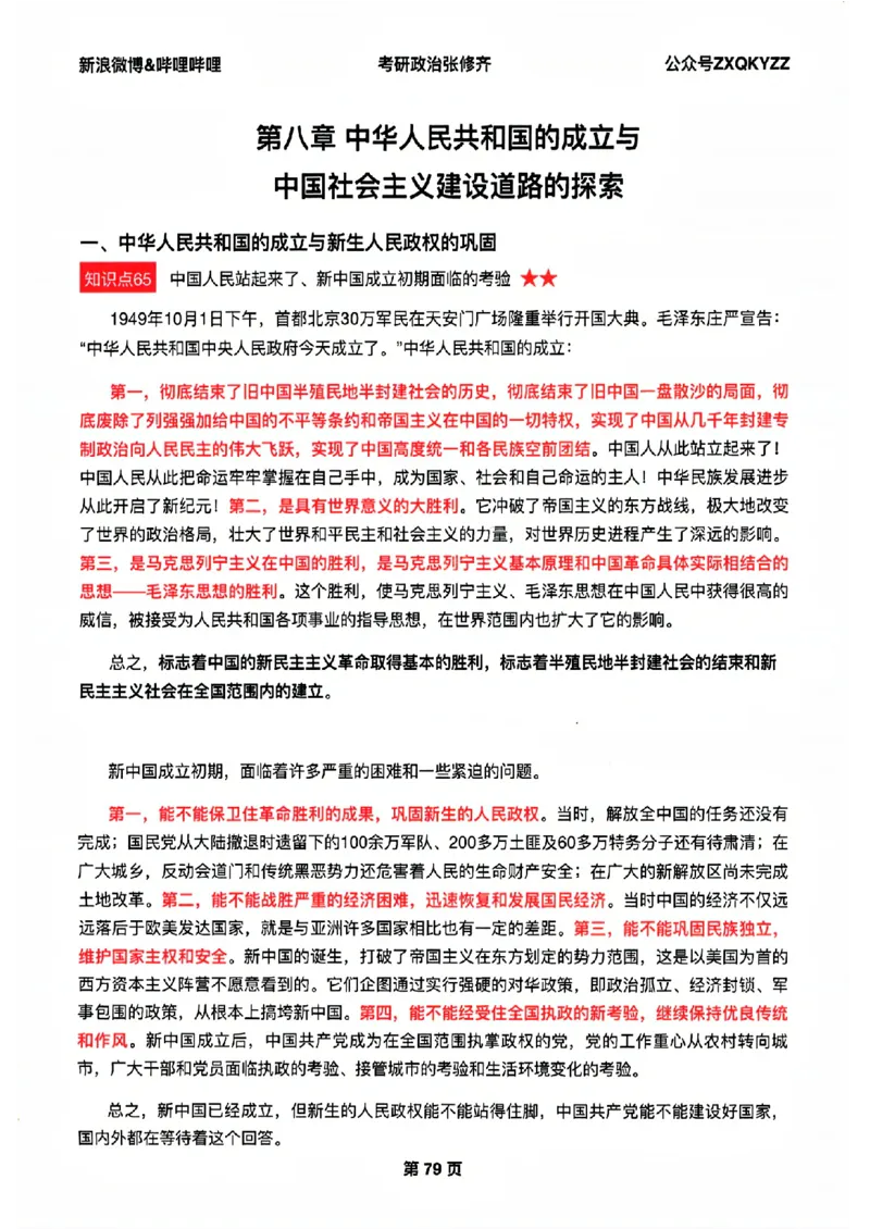 26张修齐考研政治飞跃八十分_2025专四专八真题及备考资料_肖秀荣押题汇总_11张修齐十页纸_26张修齐《考研政治飞跃八十分》