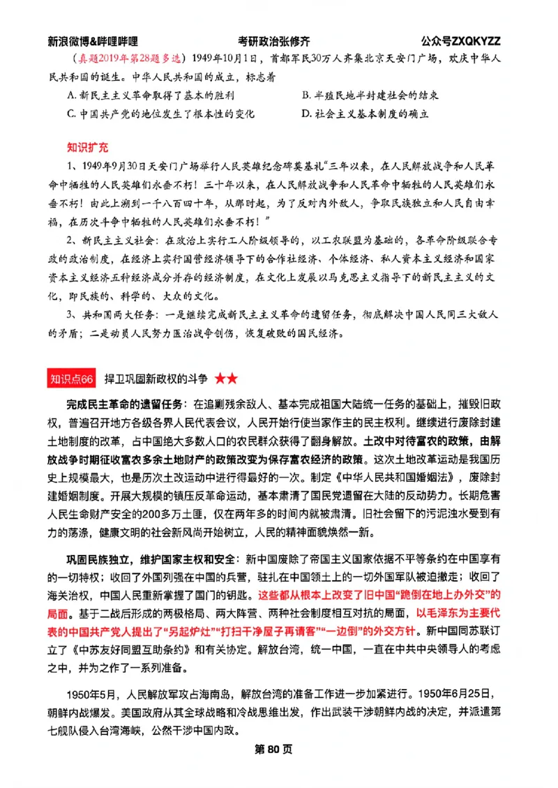 26张修齐考研政治飞跃八十分_2025专四专八真题及备考资料_肖秀荣押题汇总_11张修齐十页纸_26张修齐《考研政治飞跃八十分》