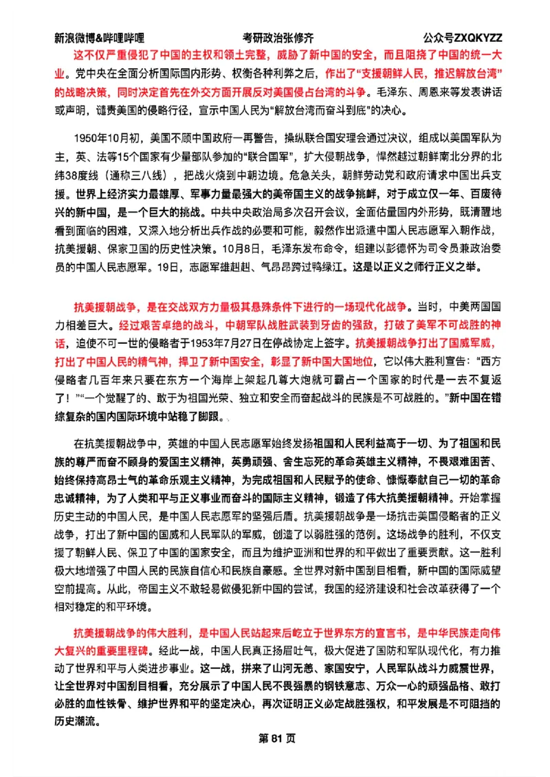 26张修齐考研政治飞跃八十分_2025专四专八真题及备考资料_肖秀荣押题汇总_11张修齐十页纸_26张修齐《考研政治飞跃八十分》