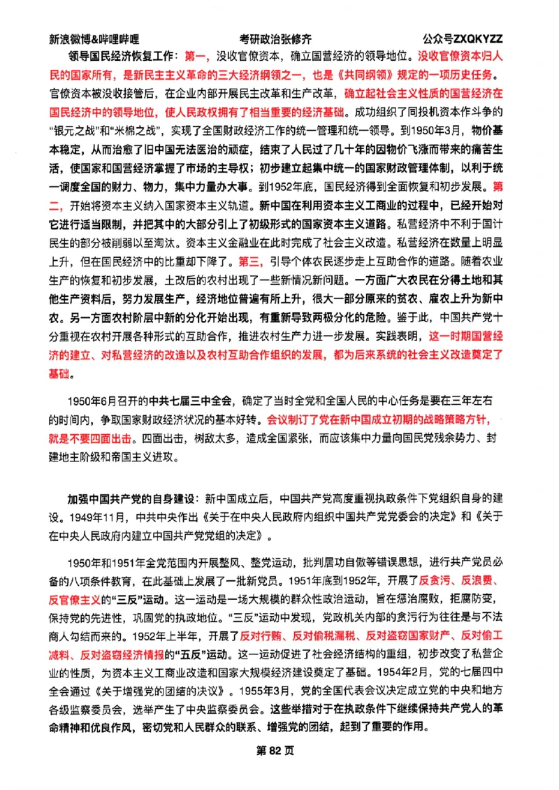 26张修齐考研政治飞跃八十分_2025专四专八真题及备考资料_肖秀荣押题汇总_11张修齐十页纸_26张修齐《考研政治飞跃八十分》