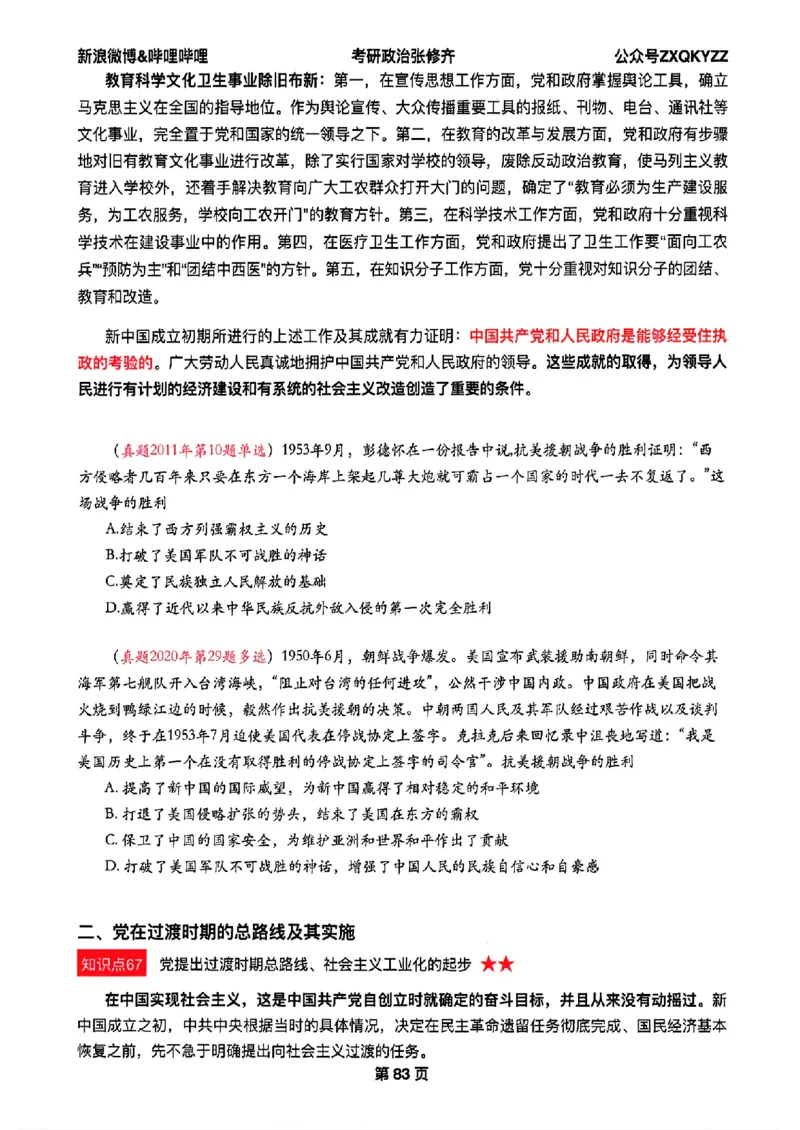 26张修齐考研政治飞跃八十分_2025专四专八真题及备考资料_肖秀荣押题汇总_11张修齐十页纸_26张修齐《考研政治飞跃八十分》