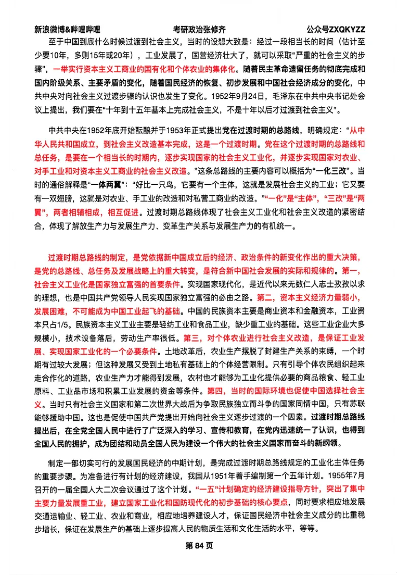26张修齐考研政治飞跃八十分_2025专四专八真题及备考资料_肖秀荣押题汇总_11张修齐十页纸_26张修齐《考研政治飞跃八十分》