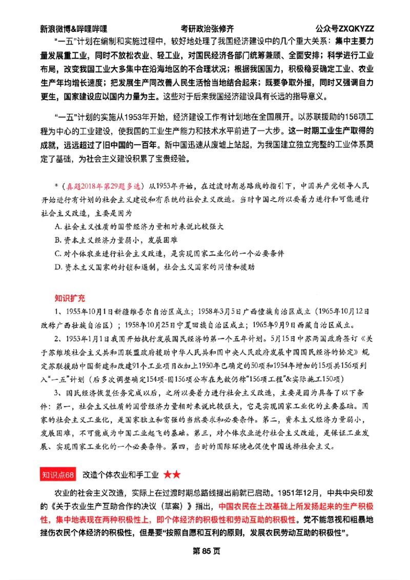 26张修齐考研政治飞跃八十分_2025专四专八真题及备考资料_肖秀荣押题汇总_11张修齐十页纸_26张修齐《考研政治飞跃八十分》