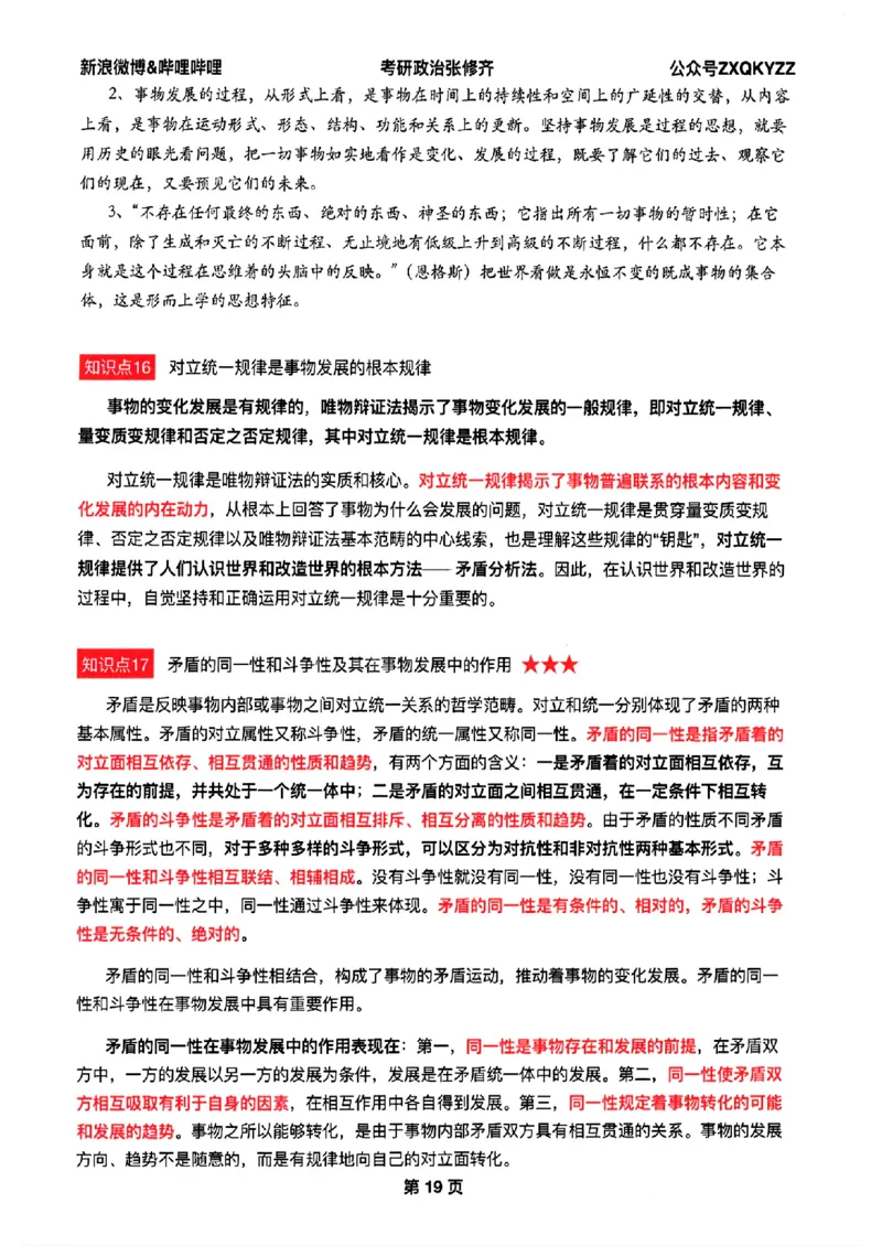 26张修齐考研政治飞跃八十分_2025专四专八真题及备考资料_肖秀荣押题汇总_11张修齐十页纸_26张修齐《考研政治飞跃八十分》
