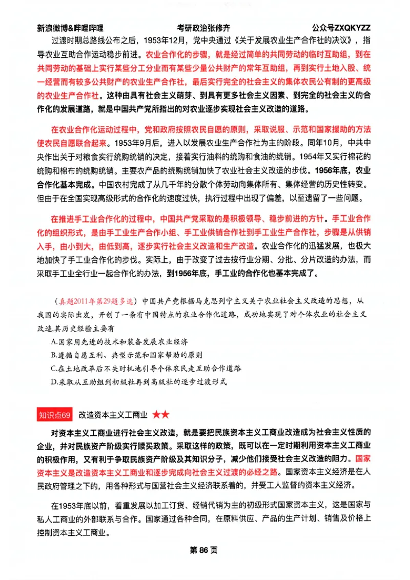 26张修齐考研政治飞跃八十分_2025专四专八真题及备考资料_肖秀荣押题汇总_11张修齐十页纸_26张修齐《考研政治飞跃八十分》