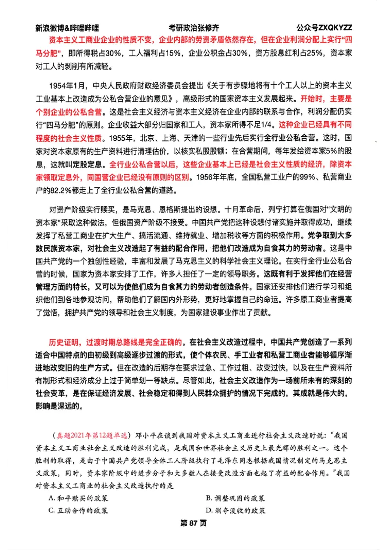 26张修齐考研政治飞跃八十分_2025专四专八真题及备考资料_肖秀荣押题汇总_11张修齐十页纸_26张修齐《考研政治飞跃八十分》