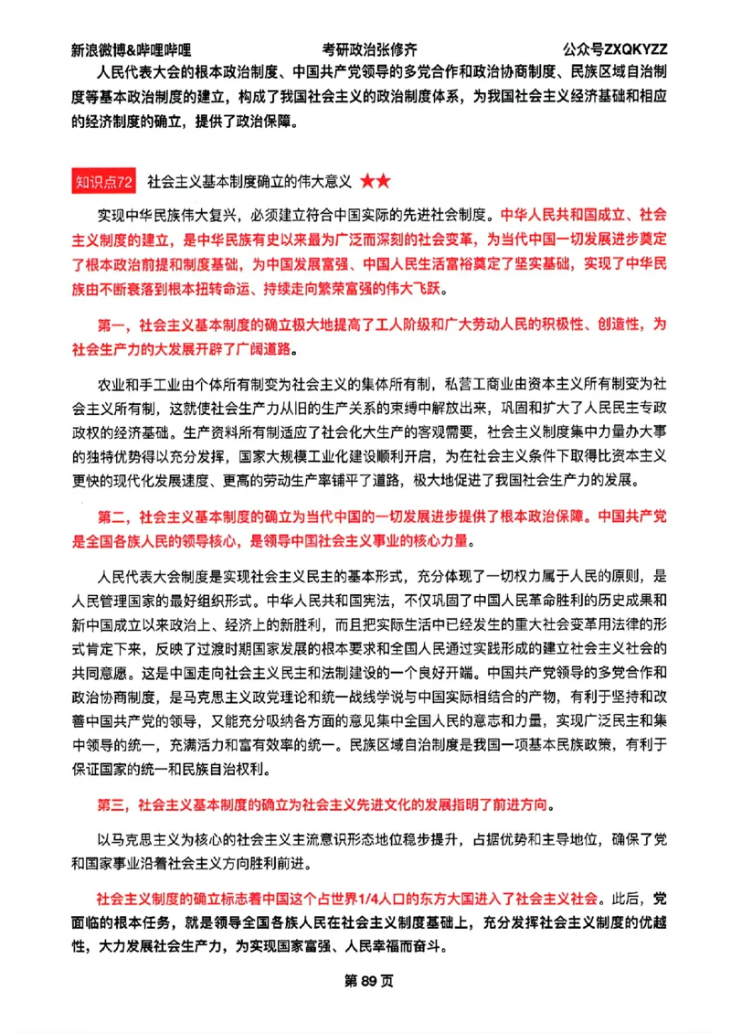 26张修齐考研政治飞跃八十分_2025专四专八真题及备考资料_肖秀荣押题汇总_11张修齐十页纸_26张修齐《考研政治飞跃八十分》