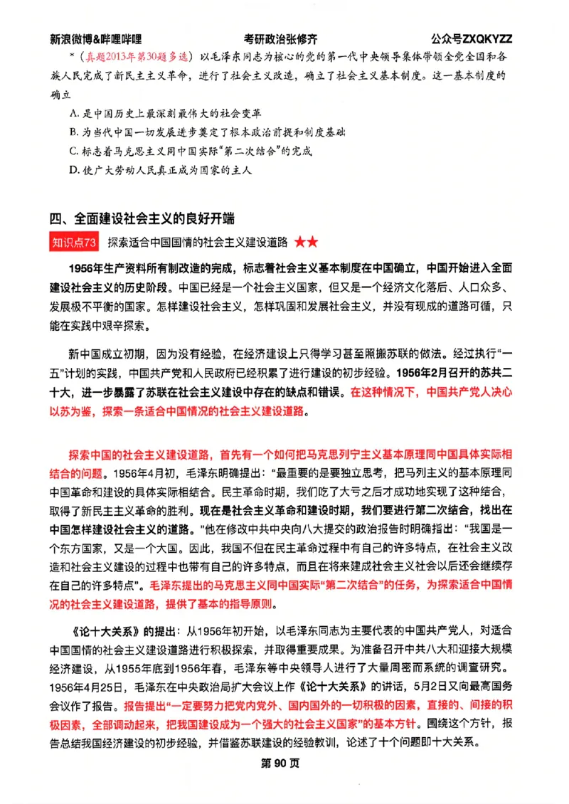26张修齐考研政治飞跃八十分_2025专四专八真题及备考资料_肖秀荣押题汇总_11张修齐十页纸_26张修齐《考研政治飞跃八十分》