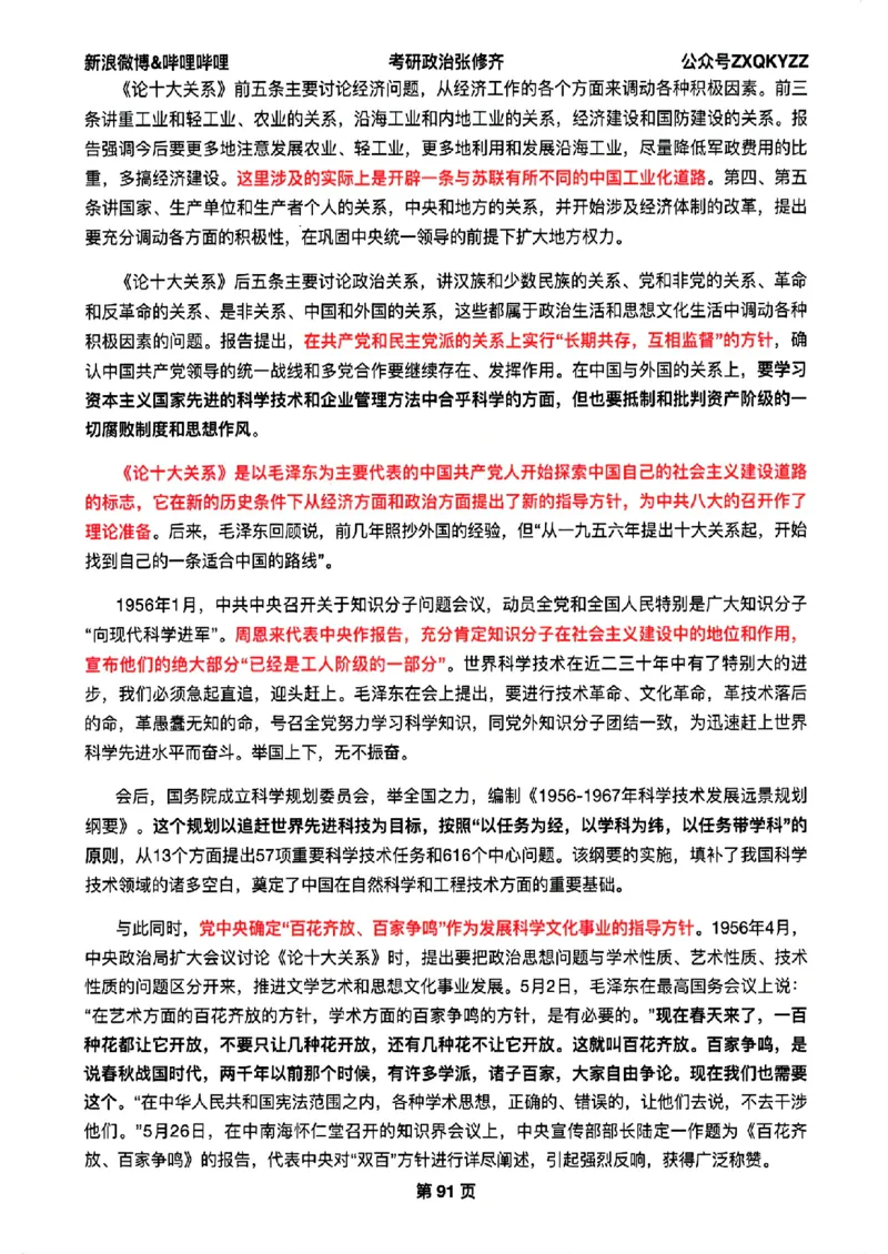 26张修齐考研政治飞跃八十分_2025专四专八真题及备考资料_肖秀荣押题汇总_11张修齐十页纸_26张修齐《考研政治飞跃八十分》