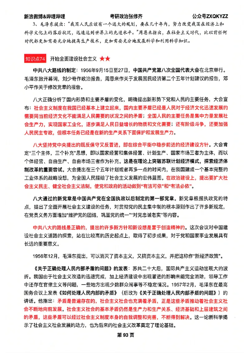 26张修齐考研政治飞跃八十分_2025专四专八真题及备考资料_肖秀荣押题汇总_11张修齐十页纸_26张修齐《考研政治飞跃八十分》